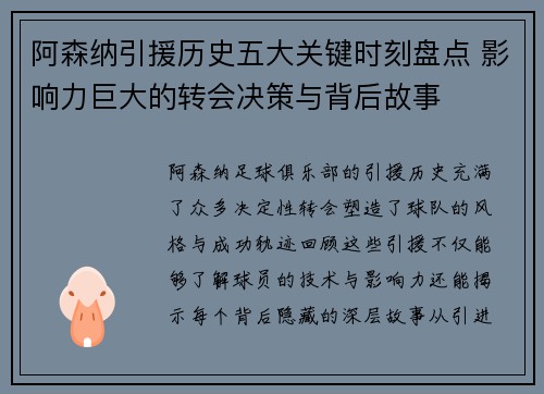 阿森纳引援历史五大关键时刻盘点 影响力巨大的转会决策与背后故事
