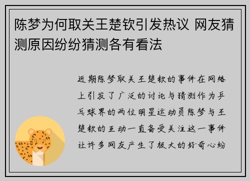 陈梦为何取关王楚钦引发热议 网友猜测原因纷纷猜测各有看法