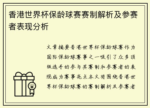 香港世界杯保龄球赛赛制解析及参赛者表现分析