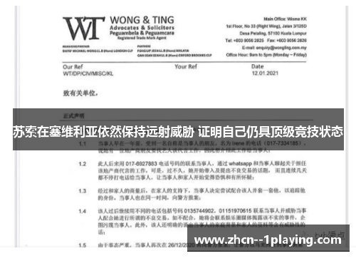 苏索在塞维利亚依然保持远射威胁 证明自己仍具顶级竞技状态