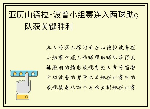 亚历山德拉·波普小组赛连入两球助球队获关键胜利