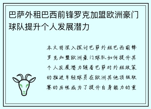 巴萨外租巴西前锋罗克加盟欧洲豪门球队提升个人发展潜力