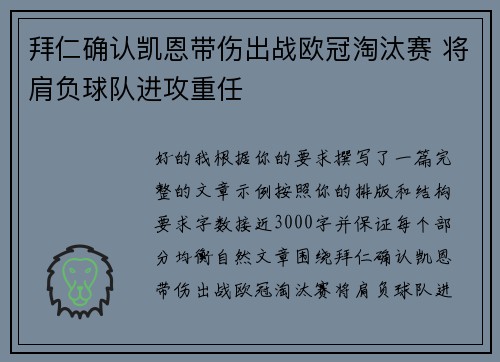 拜仁确认凯恩带伤出战欧冠淘汰赛 将肩负球队进攻重任
