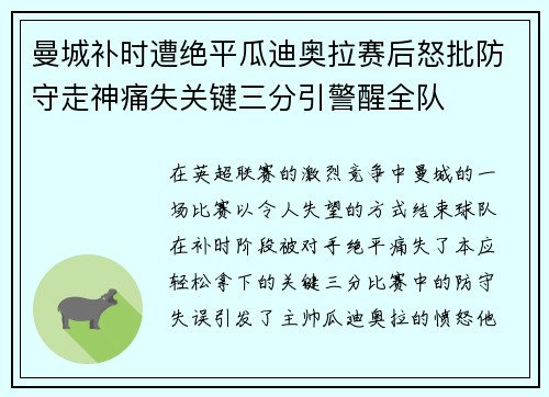 曼城补时遭绝平瓜迪奥拉赛后怒批防守走神痛失关键三分引警醒全队
