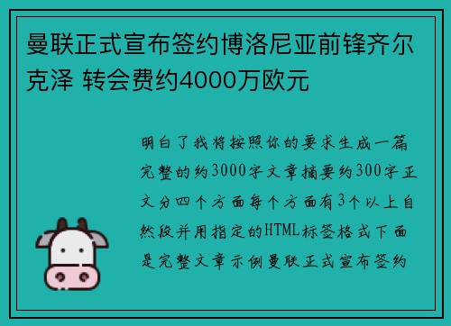 曼联正式宣布签约博洛尼亚前锋齐尔克泽 转会费约4000万欧元