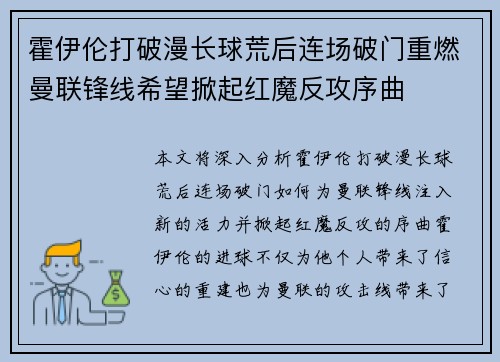 霍伊伦打破漫长球荒后连场破门重燃曼联锋线希望掀起红魔反攻序曲