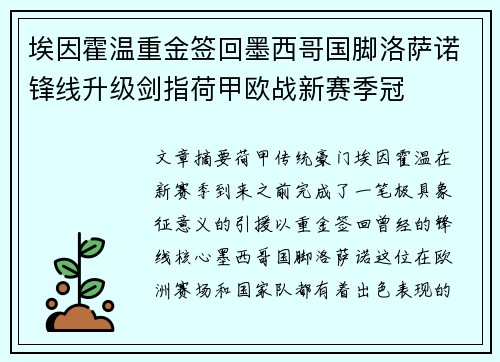 埃因霍温重金签回墨西哥国脚洛萨诺锋线升级剑指荷甲欧战新赛季冠